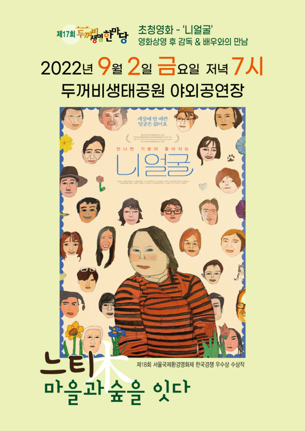 개막상영작 '니얼굴' 포스터