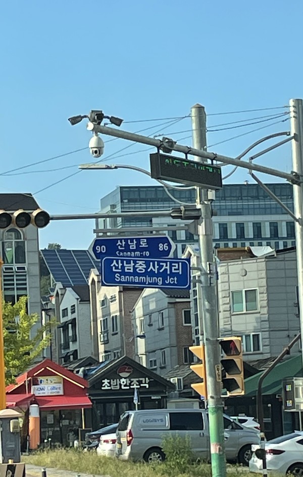 산남중앞 사거리에 설치된 불법 주·정차 단속 카메라