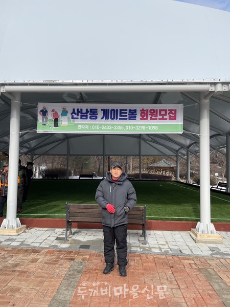산남동 게이트볼 분회 김태수 회장 ©조현국