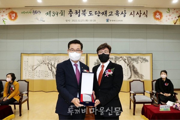 윤건영 교육감으로부터 단재교육상을 수상하고 있는 지선호 교장(사진 오른쪽)