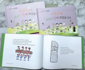 임혜선 디자이너가 만든 청주 이정골 할머니들의 이야기를 담은 책
