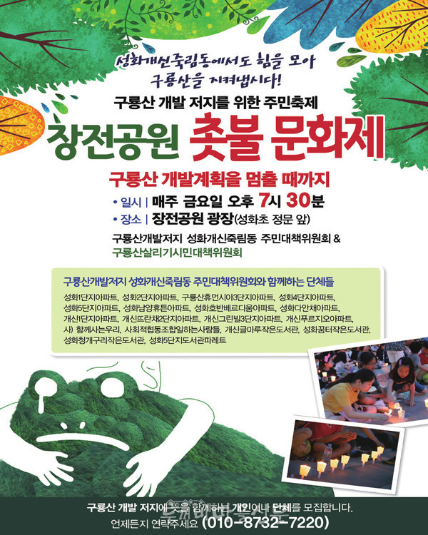 2019년 장전공원 촛불 문화제포스터
